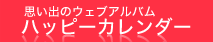 �n�b�s�[�J�����_�[