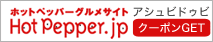 �z�b�g�y�b�p�[�b�A�V���r�h�D�r