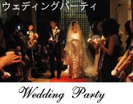 WeddingParty�̃��C���y�[�W��